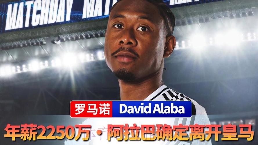 皇马球员集体拒绝降薪:没钱续约水爷 有钱砸阿拉巴? 皇马球员集体拒绝降薪:没钱续约水爷 有钱砸阿拉巴?