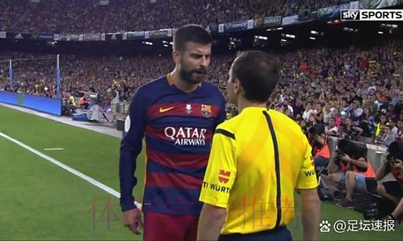 皮克又看穿?皇马疑3次争议获利 对手被气炸了!
